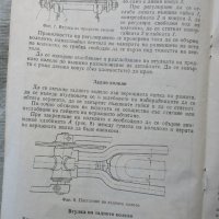 Инструкция по експлоатация и паспорт за велосипед "Украйна"-оригинални и автентични, снимка 7 - Аксесоари за велосипеди - 37044780
