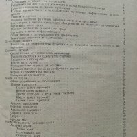 Анатомия на домашните животни -част първа - С.Иванов - 1971г., снимка 3 - Специализирана литература - 40774571