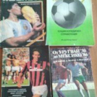 Футболни книги, снимка 1 - Специализирана литература - 34690901