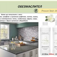 Почисти лесно дома -обезмаслител и умен спрей за кухня, снимка 1 - Препарати за почистване - 29648079