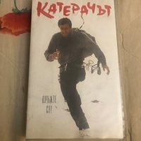 Видеокасета '' Катерачът''  VHS , снимка 1 - Други жанрове - 39922190