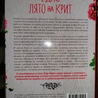 Едно лято на Крит - Надя Маркс, снимка 2 - Художествена литература - 43477840