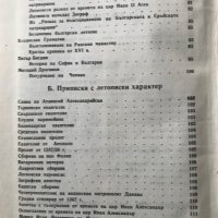 Стара българска литература в седем тома. Том 3: Исторически съчинения Сборник, снимка 4 - Българска литература - 28571130