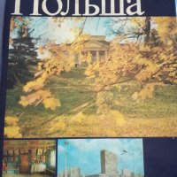 Албум за Полша , снимка 1 - Енциклопедии, справочници - 36747681