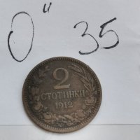 2 ст 1912 г О35, снимка 4 - Нумизматика и бонистика - 39451427