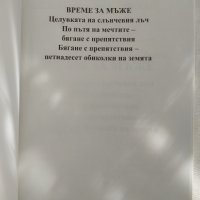  Време за мъже - Михаил Харалампиев, снимка 4 - Специализирана литература - 43227358