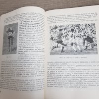 Книга "Да играем футбол"С.Стоянов 1984г, снимка 5 - Антикварни и старинни предмети - 34922967