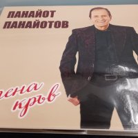 Панайот Панайотов - Солена кръв, снимка 3 - CD дискове - 33277066