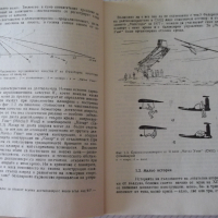 Книга "Делтапланеризъм - Мартон Ордоди" - 200 стр., снимка 5 - Специализирана литература - 36559792