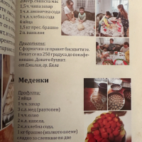 Готварска книга ОМАЯ Рецепти на българите от старо време, снимка 3 - Специализирана литература - 44899845