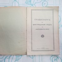 Стара книга Правилник за в ред на държавните мини 1939, снимка 2 - Колекции - 27786155