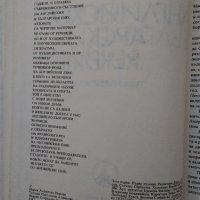 Английско-български речник том 1 и том 2; Самоучител по английски език за начинаещи и напреднали, снимка 5 - Чуждоезиково обучение, речници - 44051019