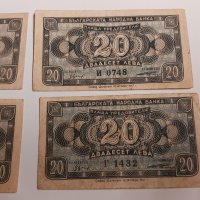 Банкноти 20 лева 1947 г - 4 броя . Банкнота, снимка 3 - Нумизматика и бонистика - 43988281