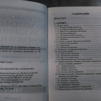 Справочник по математика за единния приемен изпит 2007 на УНСС, снимка 2 - Специализирана литература - 33166414