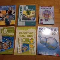 Учебници за 10 клас по новата програма , снимка 1 - Учебници, учебни тетрадки - 38789870