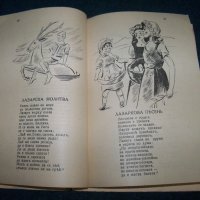 " Медено кавалче " от Стефан Станчев, издание 1943г., снимка 6 - Детски книжки - 26287525