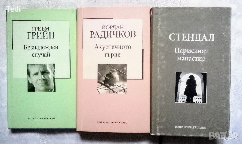 Колекция 20 век и 19 век, снимка 1