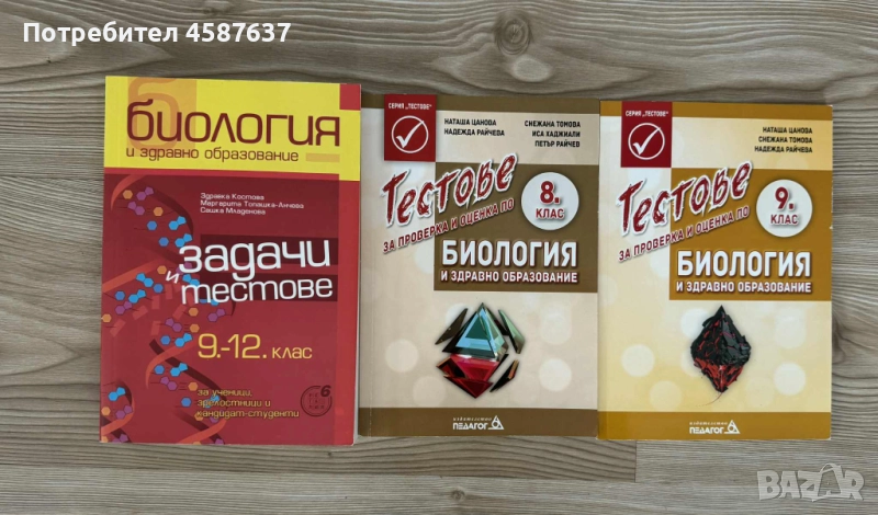 Помагала по Биология , снимка 1