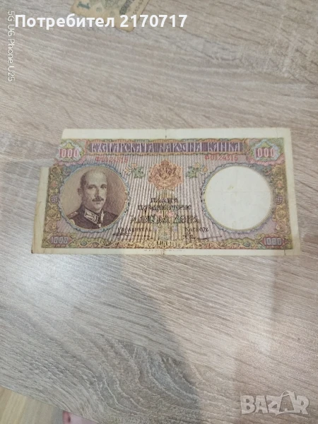 Банкнота 1000 лева 1938 година, снимка 1