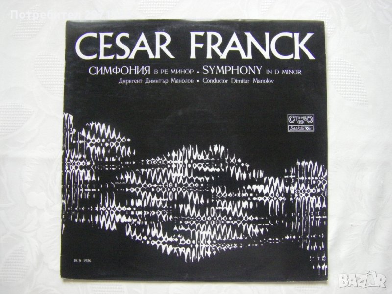 ВСА 1926 - Цезар Франк. Симфония в ре минор, снимка 1
