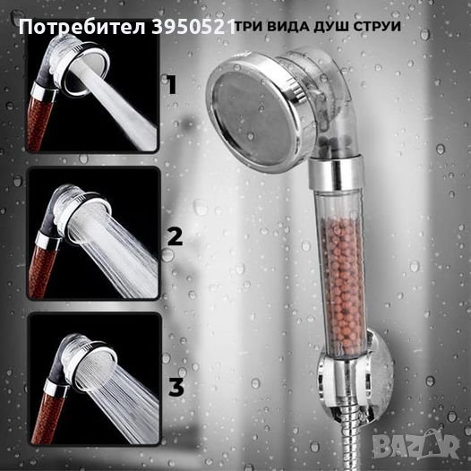 СПА Душ слушалка с копче за смяна на 3 вида струи, SPA Shower, Чисто нови, снимка 1