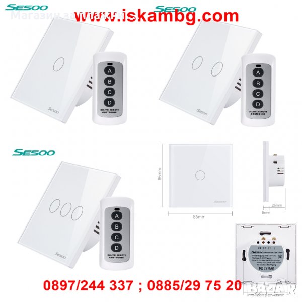 Ключ за осветление с Дистанционно - СЕНЗОРЕН, снимка 1