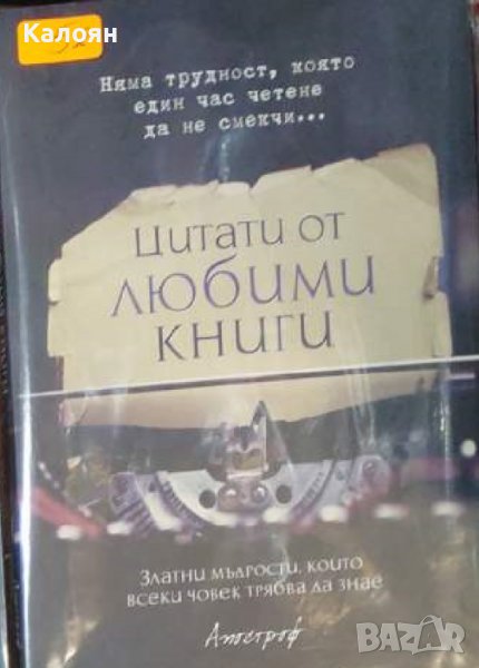 Христина Мираз - Цитати от любими книги (2015), снимка 1