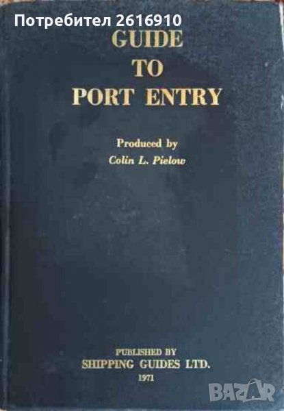 Справочник за влизане в пристанище , снимка 1