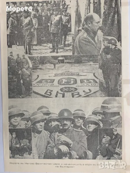 Царско семейство-Портрет на Борис III близо до Бълг. Армия, снимка 1