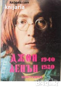 Джон Ленън 1940-1980: Биография, снимка 1