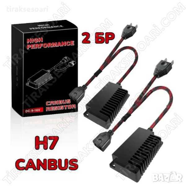 2 БРОЯ H7 CANBUS, Товарно Съпротивление за H7 LED Крушки Резистори H7, снимка 1