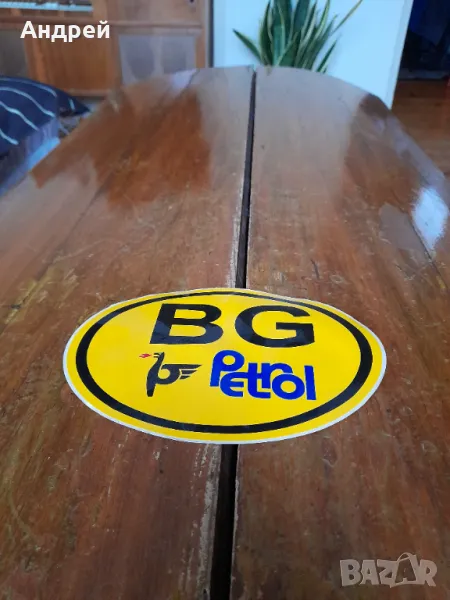 Стар стикер Петрол,BG, снимка 1