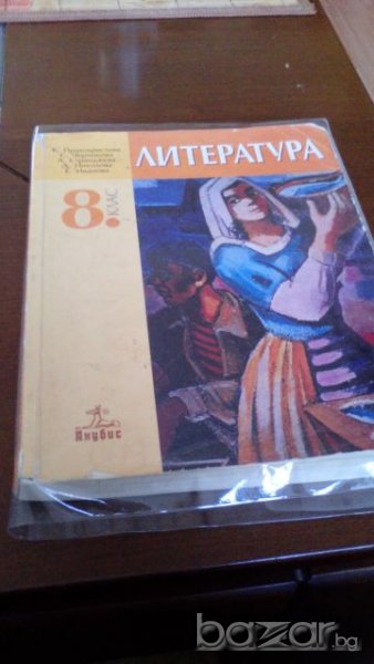 Учебник за осми клас Български език в Учебници, учебни тетрадки в гр ...