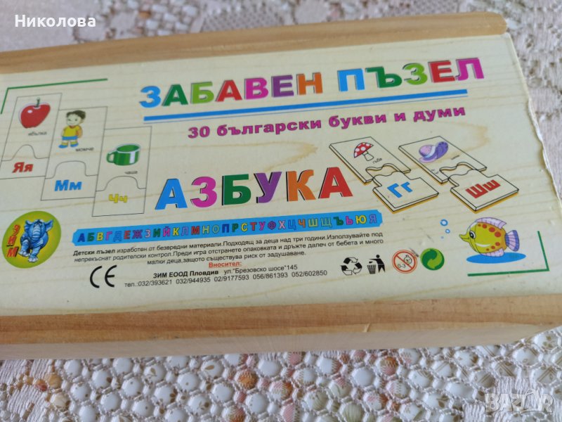 Детски пъзел с 30 български думи и букви., снимка 1