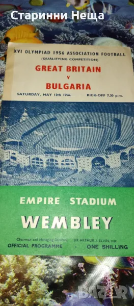 България Англия 1956 година футбол програма футболна програмка , снимка 1