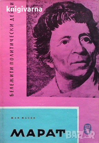Марат Жан Масен, снимка 1