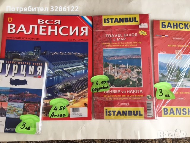 пътни карти Турция, Валенсия, Банско....., снимка 1