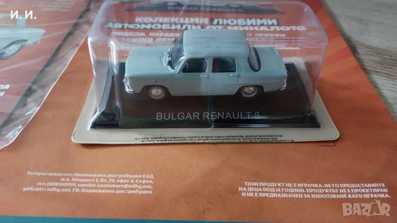 Bulgar Renault 8, снимка 1