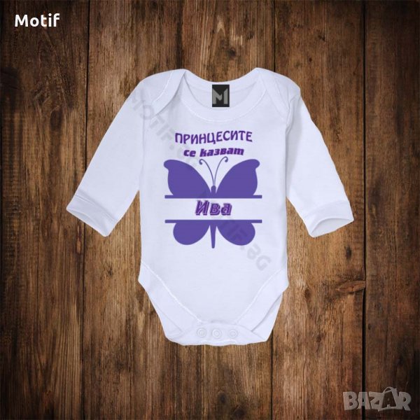 Бебешко боди за имен ден - Цветница - Принцесите се казват Ива, снимка 1