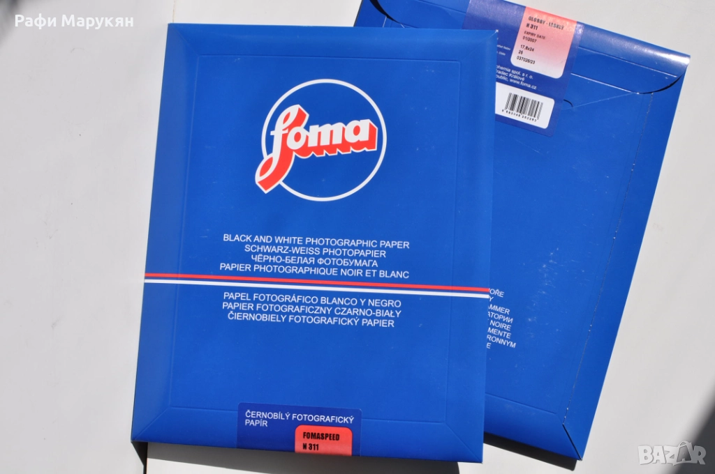 FOMA-пластифицирана и ФОХАР- баритна, черно-бели  фотохартии, снимка 1