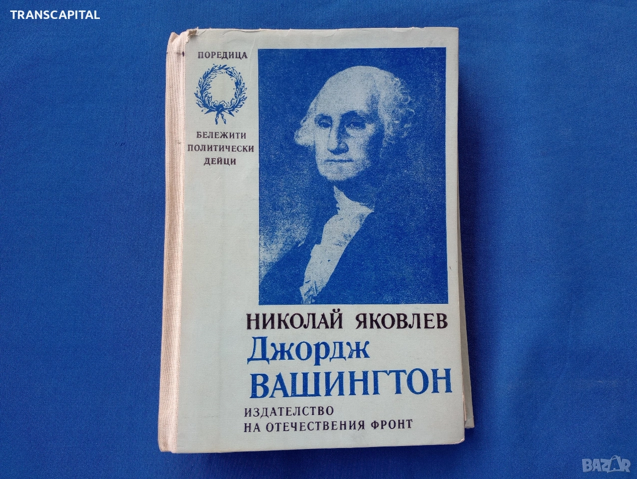 Джордж Вашингтон , снимка 1