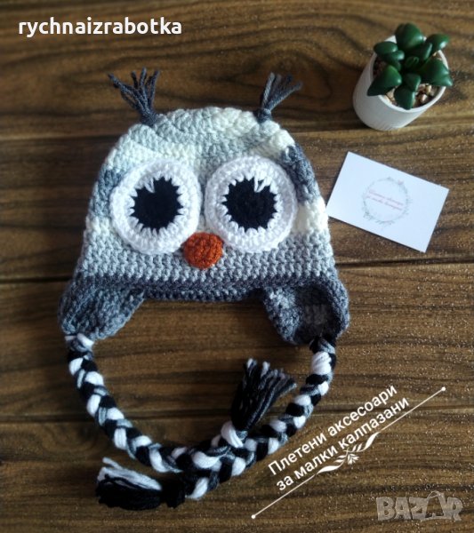 Плетена шапка Бухал - 0-3 мес., 3-6 мес., снимка 1