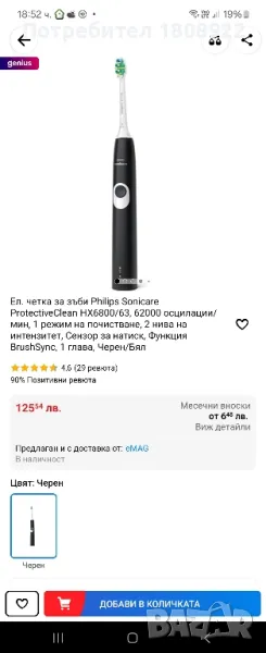Philips HX6800/44 Sonicare Електрическа четка за зъби+3 накрайника, снимка 1