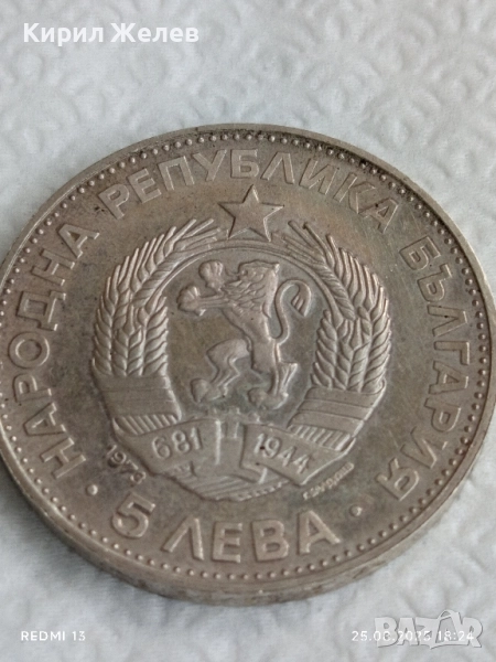 Сребърна монета 5 лева 1973г. НРБ тема Васил Левски за КОЛЕКЦИЯ 21700, снимка 1