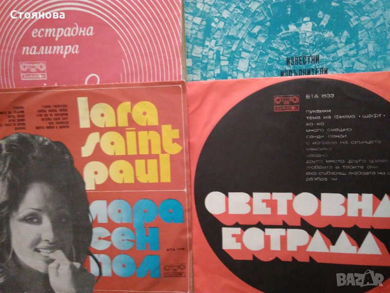 Балкантон-Световна естрада, Известни изпълнители,Естрадна палитра, Лара Сен Пол, снимка 1