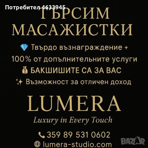 Еротична масажистка, снимка 1