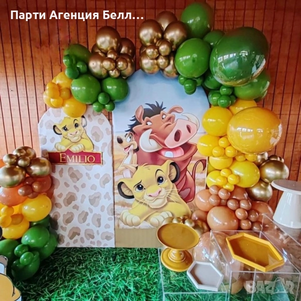 Украса за рожден ден Цар Лъв - Симба, снимка 1