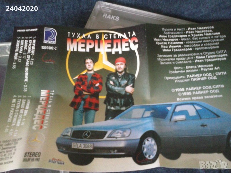 Мерцедес - Тухла в стената оригинална касета, снимка 1