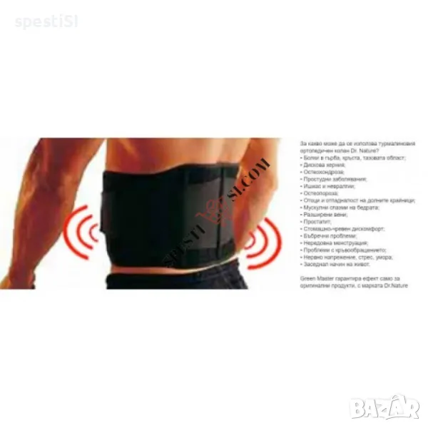 Ортопедичен загряващ колан с турмалин, снимка 1