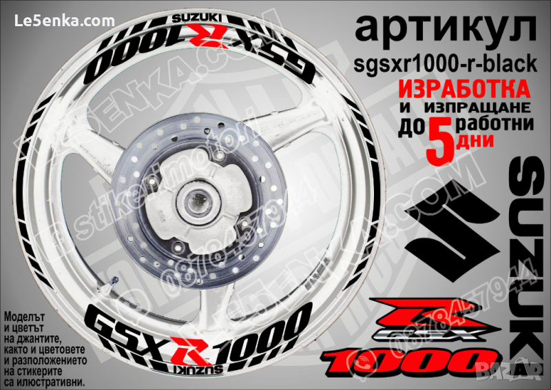 Suzuki GSX R1000 кантове и надписи за джанти sgsx1000-r-black R 1000, снимка 1